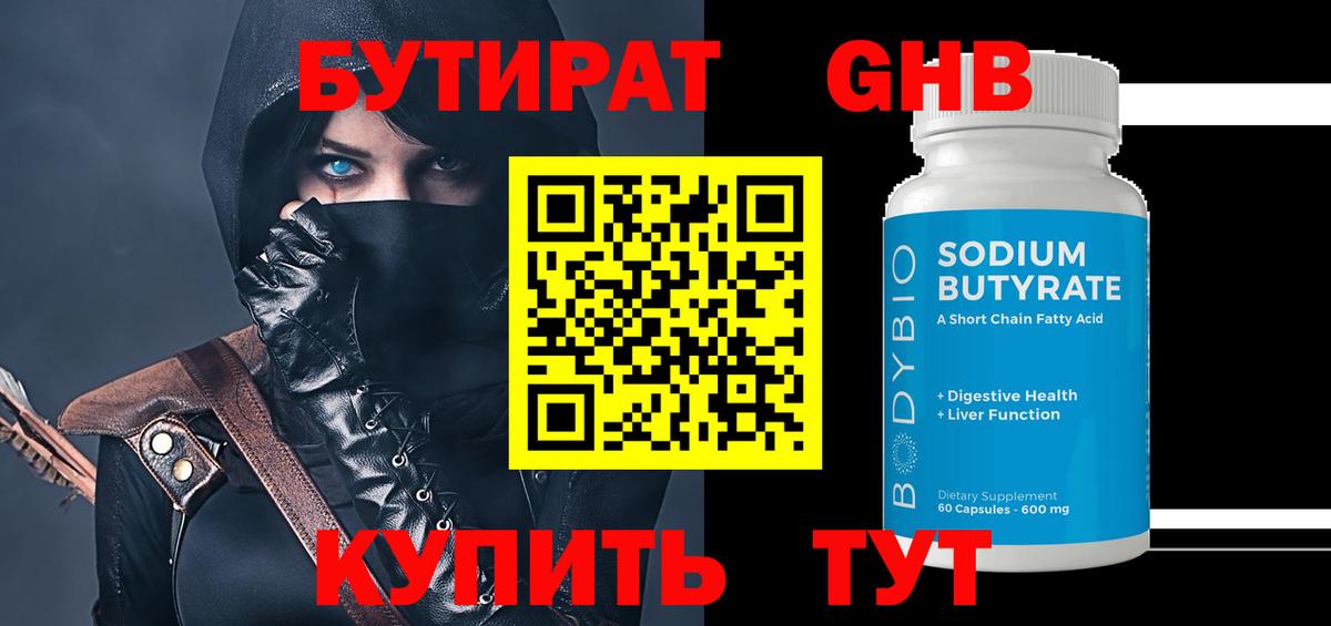 БУТИРАТ оксана  Вход с VPN  Сланцы 