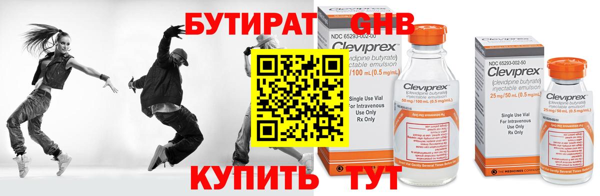 Бутират буратино Сланцы