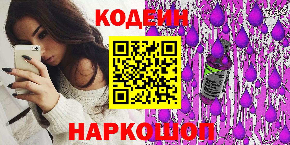 Сланцы  Кодеиновый сироп Lean напиток Lean (лин)  Codein напиток Lean (лин)  Вход с VPN 