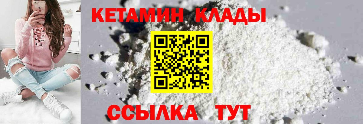 Кетамин ketamine  Кетамин ketamine  Вход с VPN  Сланцы 