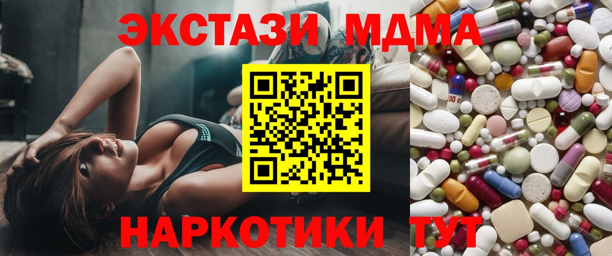 МДМА кристаллы  Вход с VPN  Сланцы  МДМА VHQ 