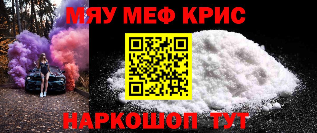 Меф 4 MMC  Вход с VPN  МЯУ-МЯУ  МЯУ-МЯУ  Меф кристаллы  Сланцы 