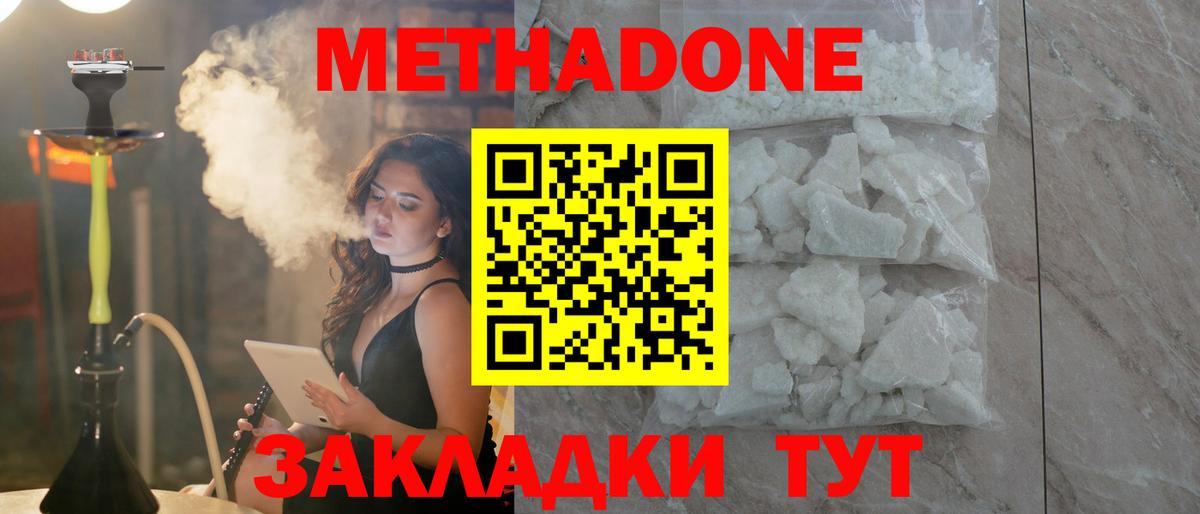 МЕТАДОН кристалл  Вход с VPN  Метадон кристалл  Сланцы 